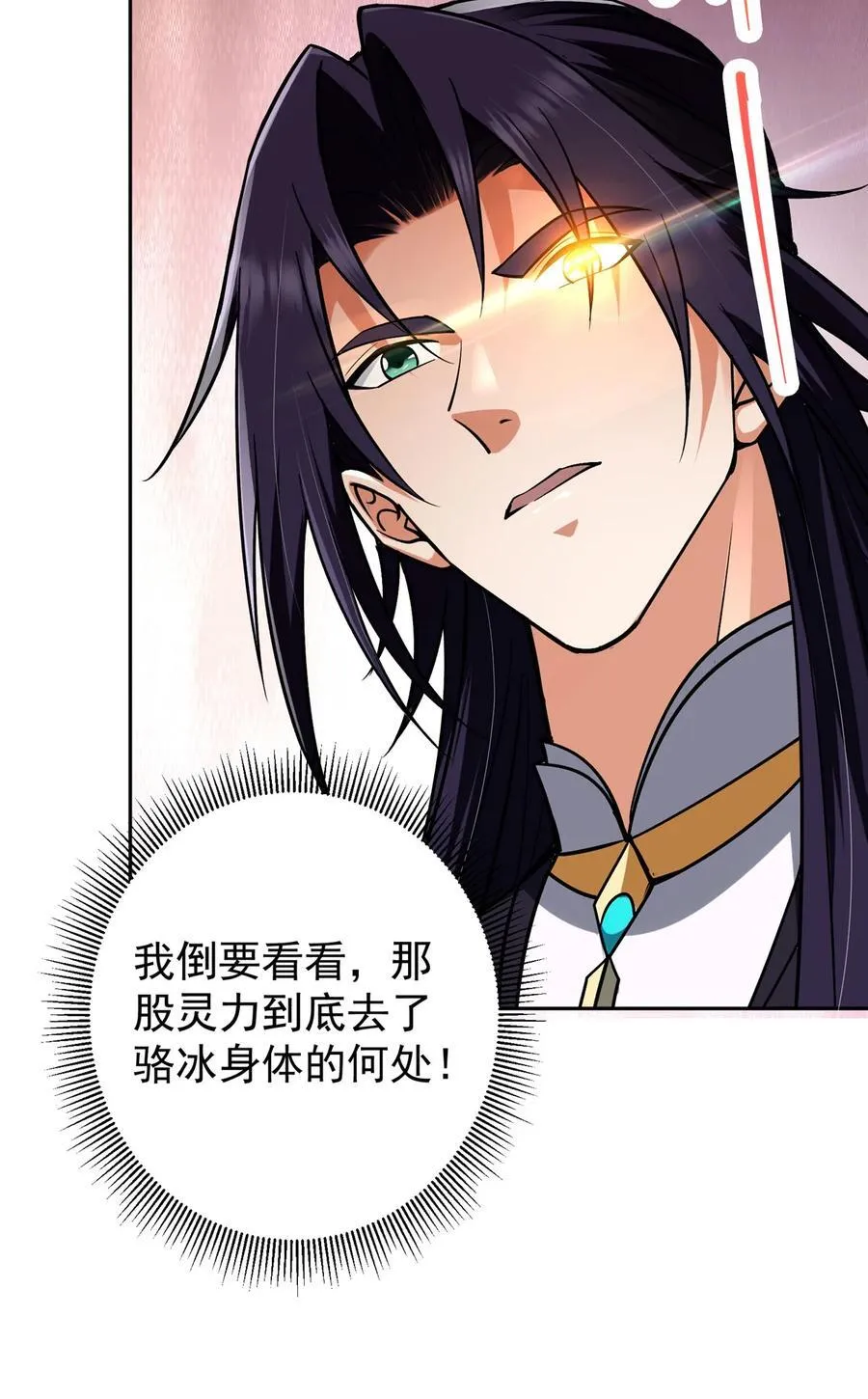 342 洛冰的隐藏能力 第35页