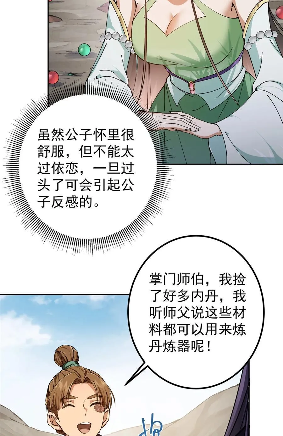 347 你永远是我的人 第45页