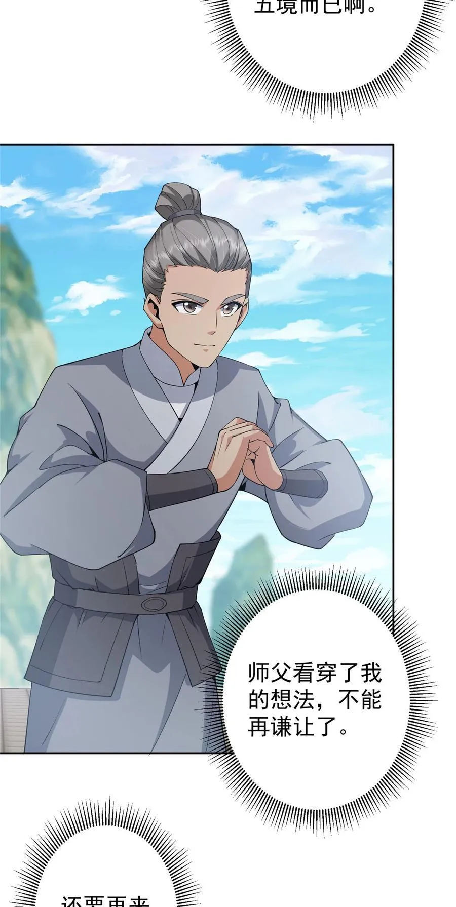 349 肆无忌惮的喷发 第17页