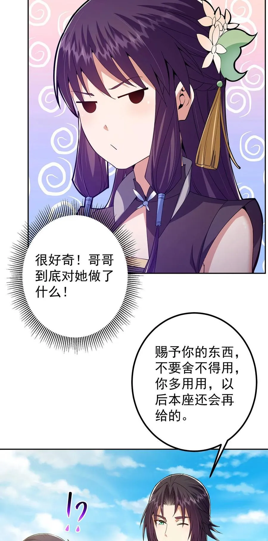 349 肆无忌惮的喷发 第33页