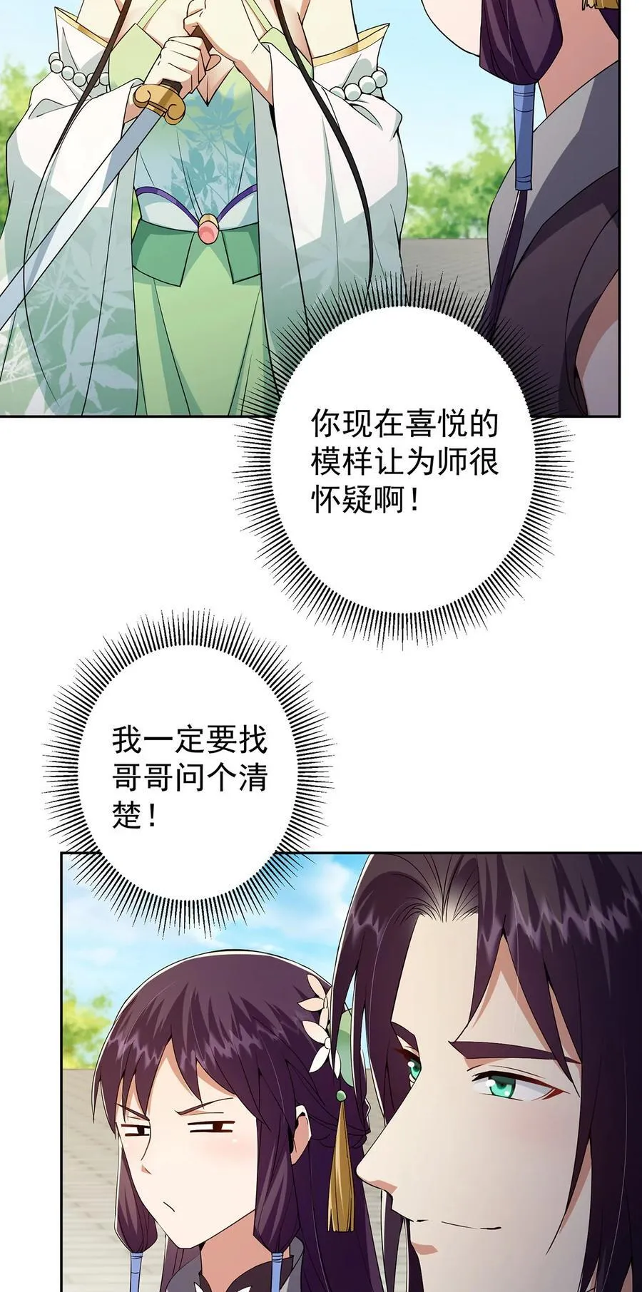 349 肆无忌惮的喷发 第35页