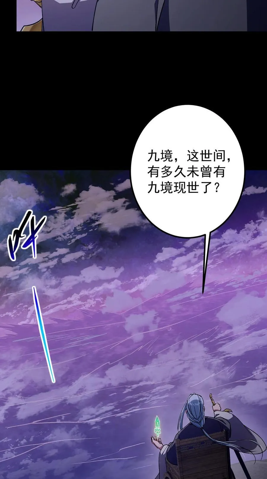 351 天玄巨变开始！ 第17页
