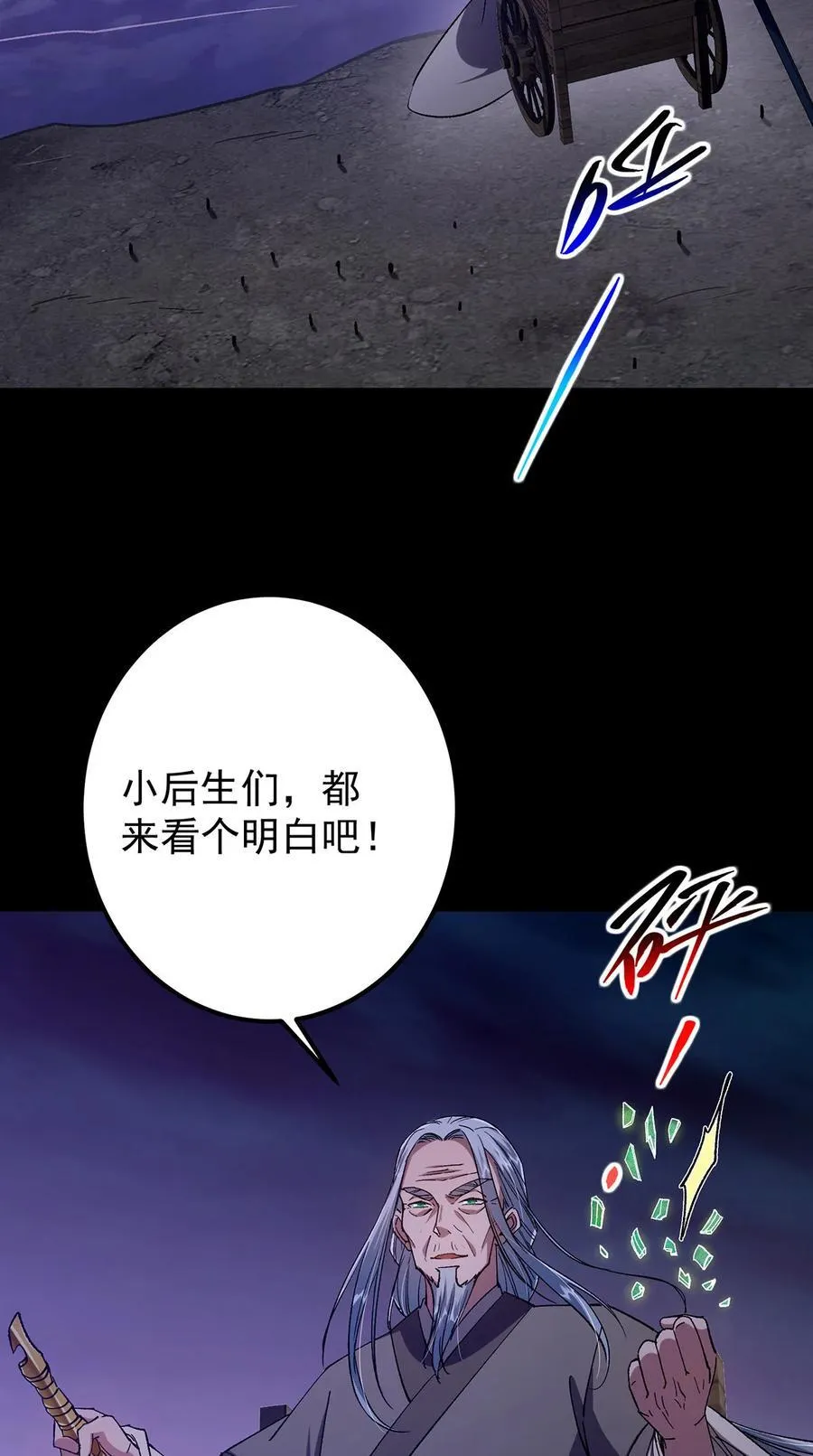 351 天玄巨变开始！ 第18页