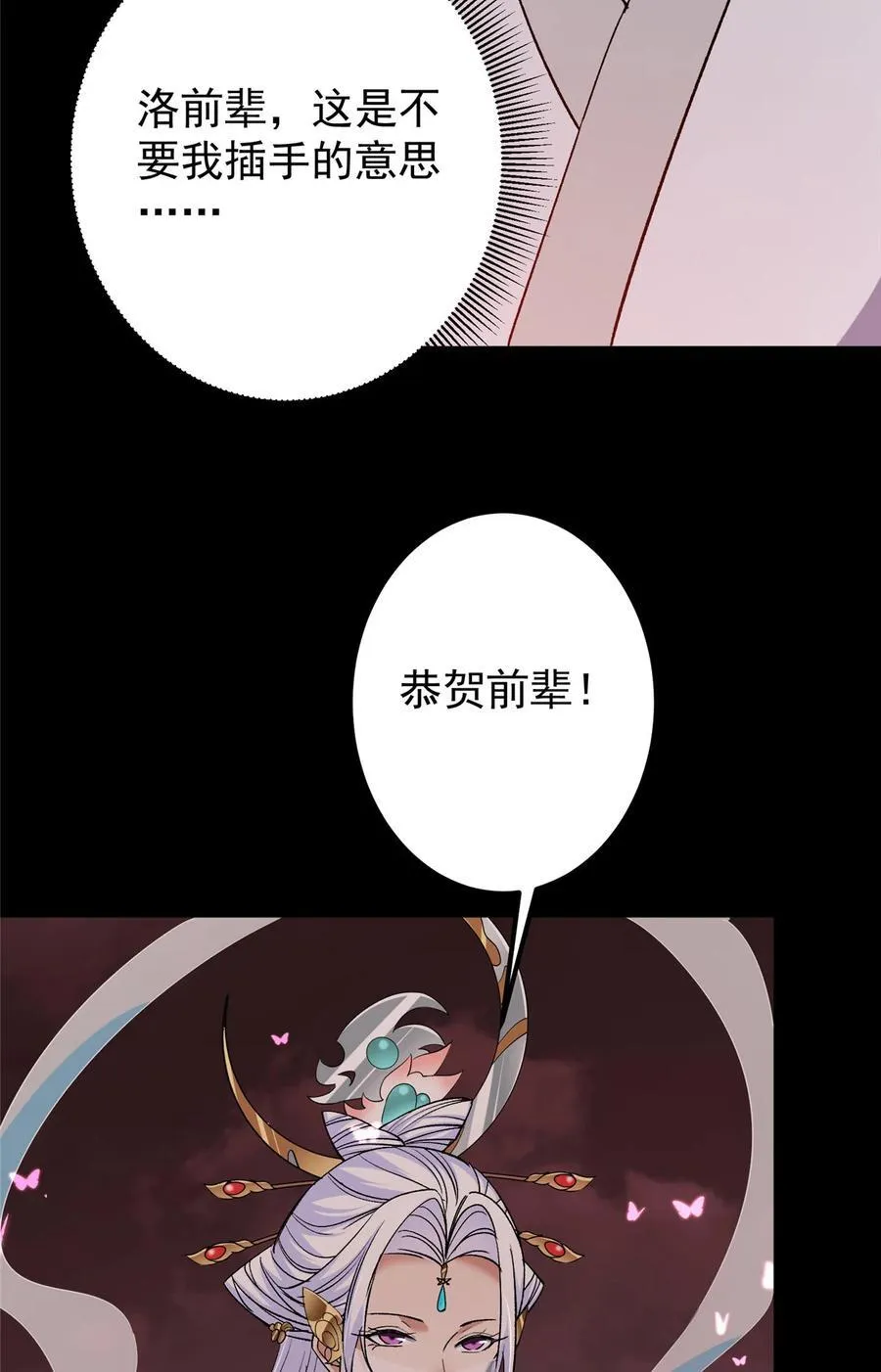 351 天玄巨变开始！ 第29页