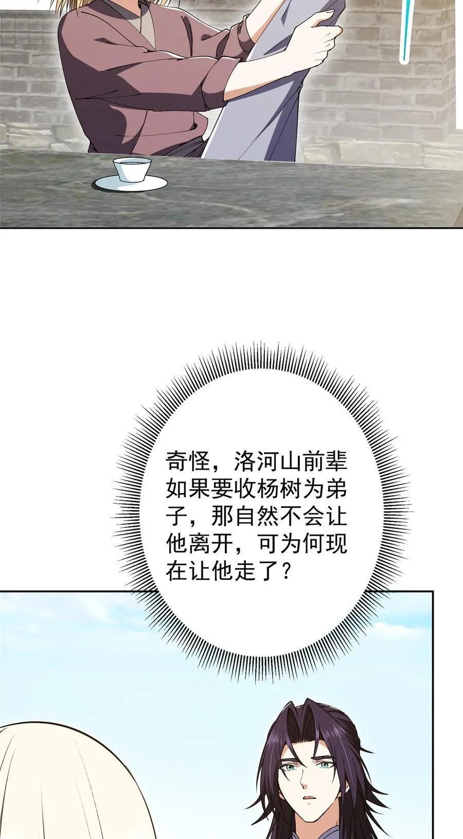 351 天玄巨变开始！ 第53页