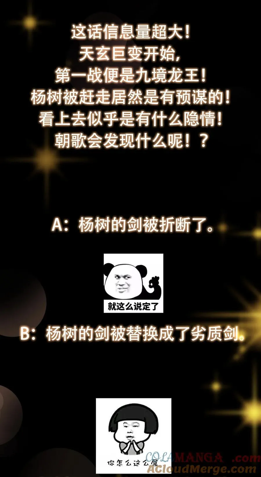 351 天玄巨变开始！ 第58页