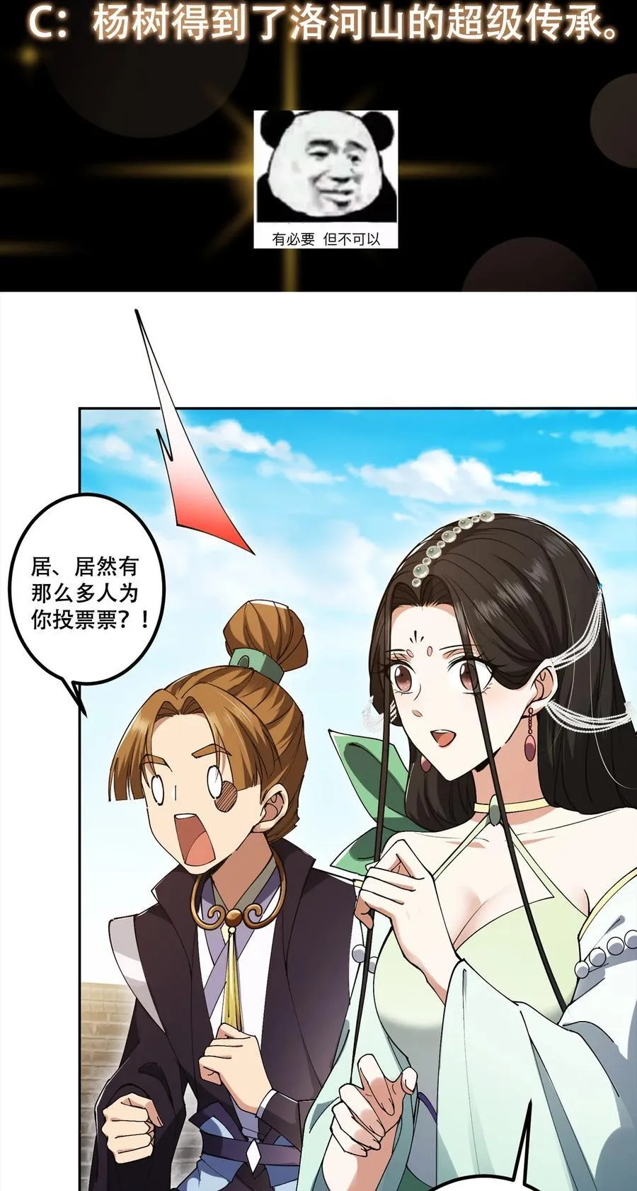 351 天玄巨变开始！ 第59页