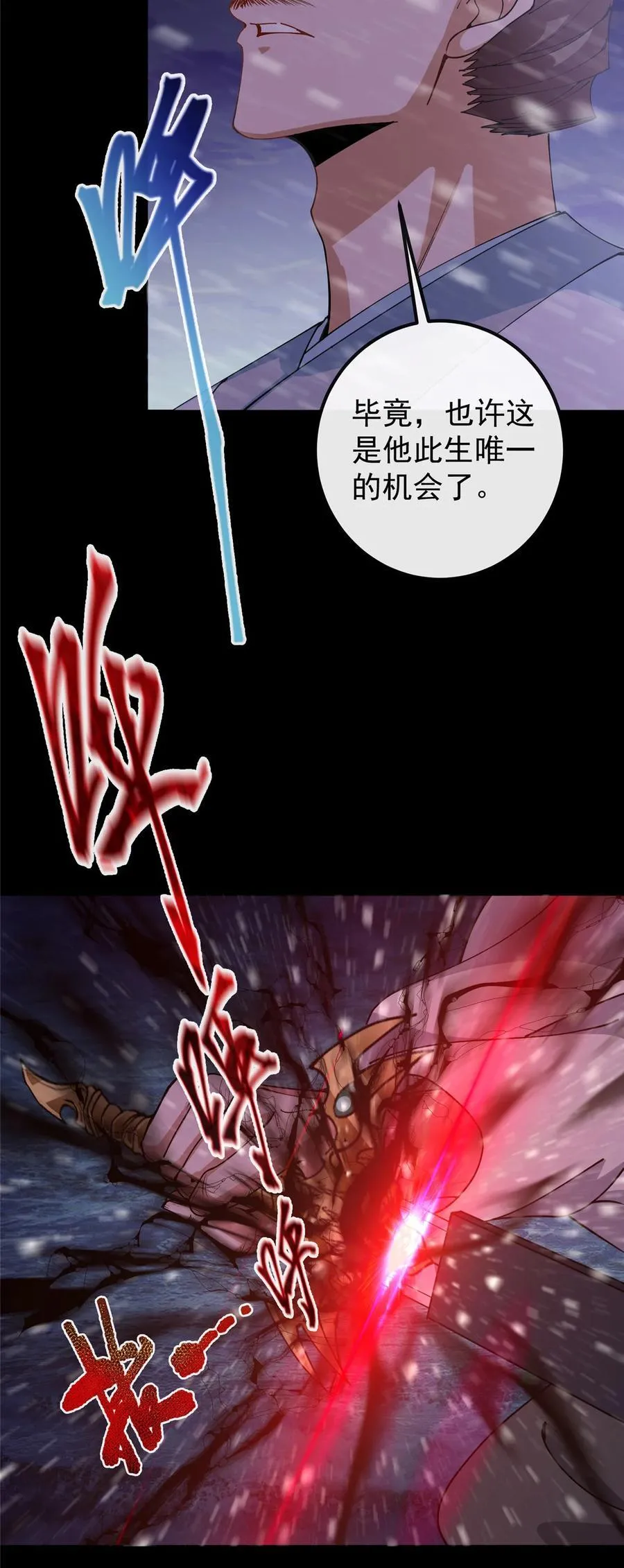 353 最后一剑的故事 第17页