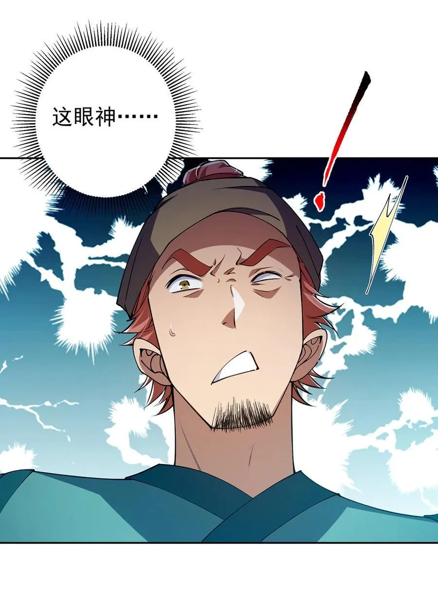 353 最后一剑的故事 第30页