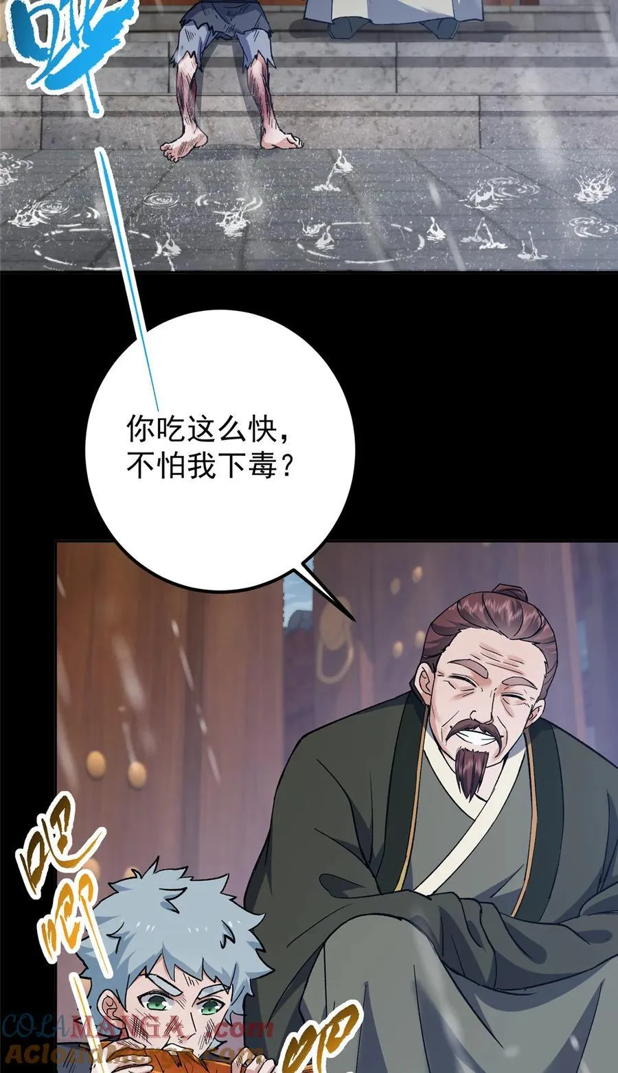 354 一鱼一生一师 第7页