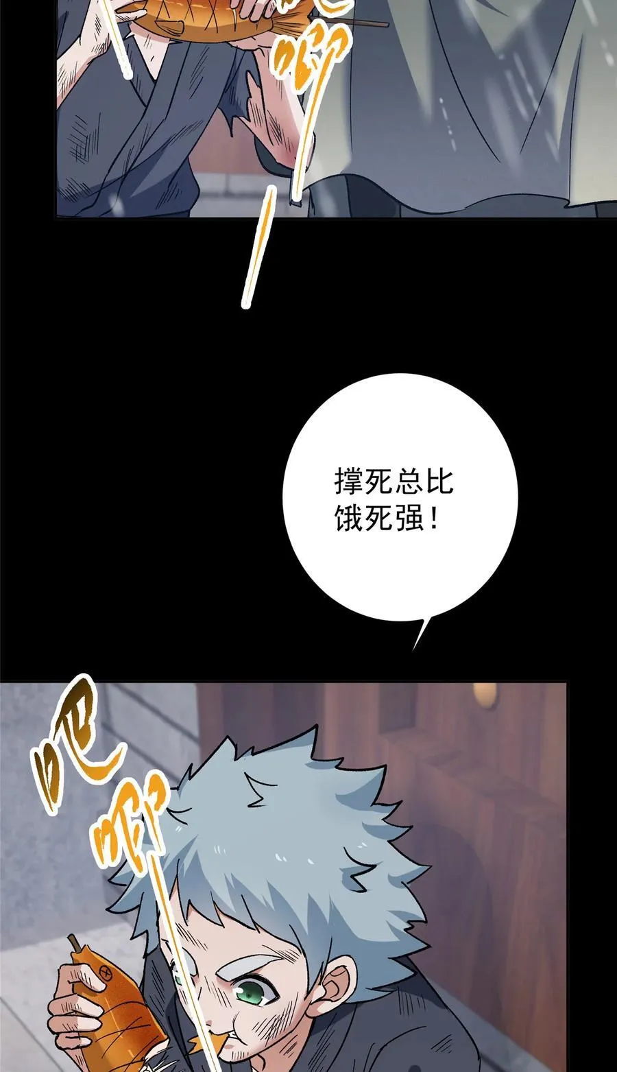 354 一鱼一生一师 第8页