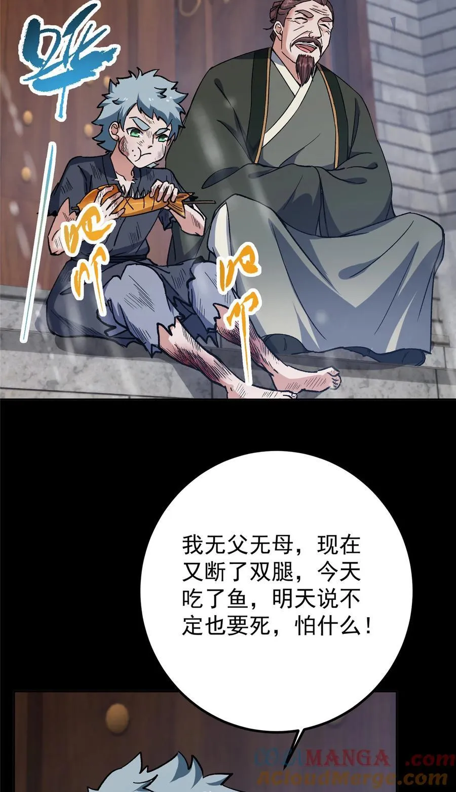 354 一鱼一生一师 第10页