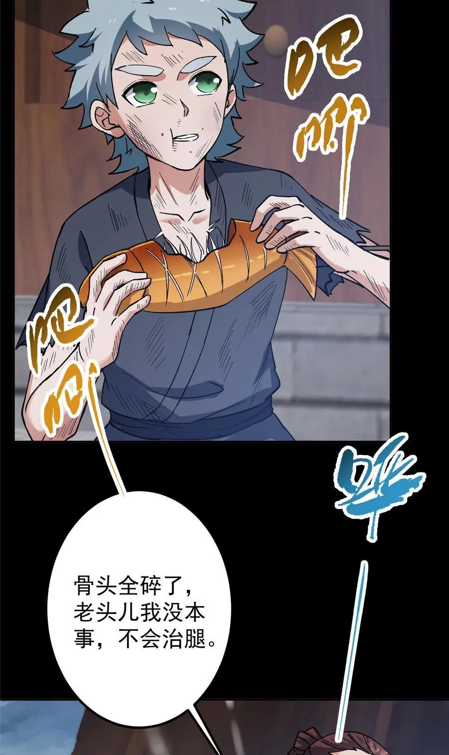 354 一鱼一生一师 第11页