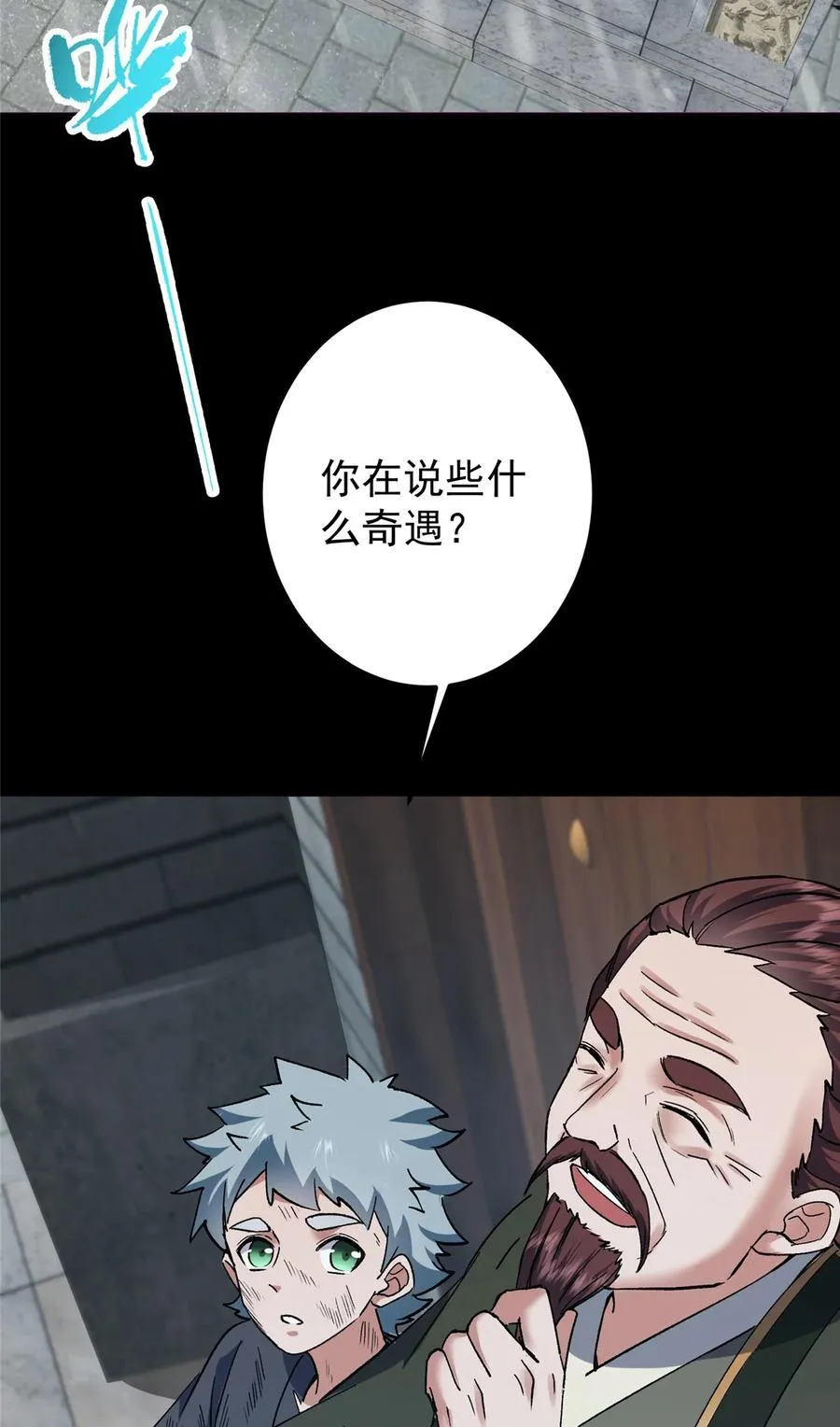 354 一鱼一生一师 第17页