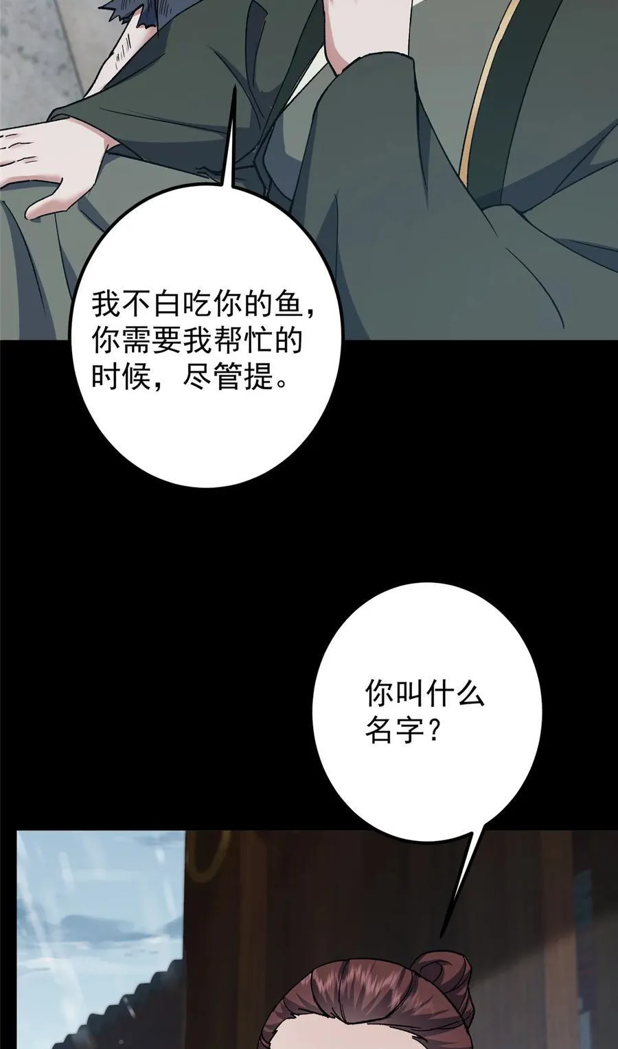 354 一鱼一生一师 第18页