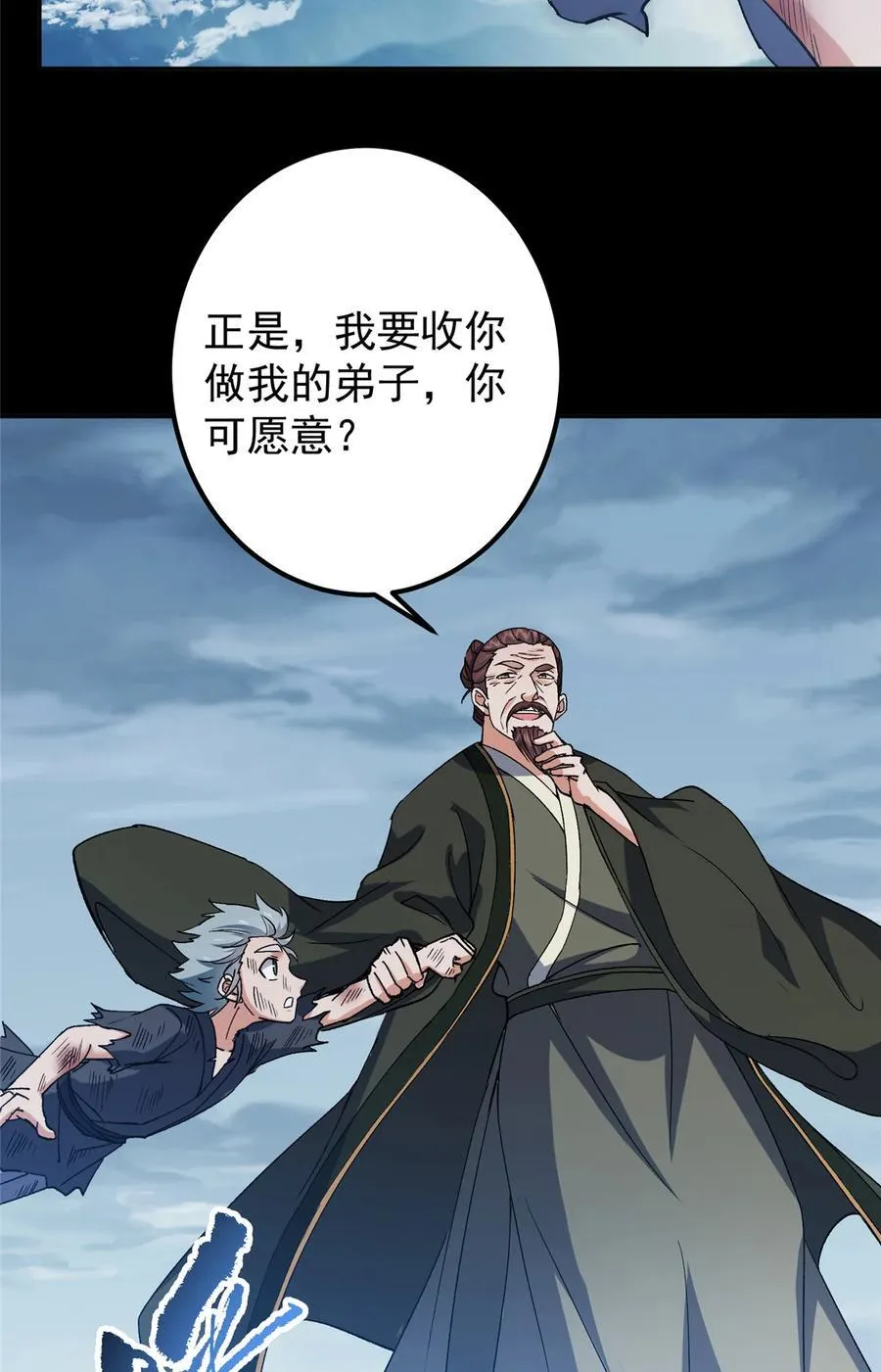 354 一鱼一生一师 第26页