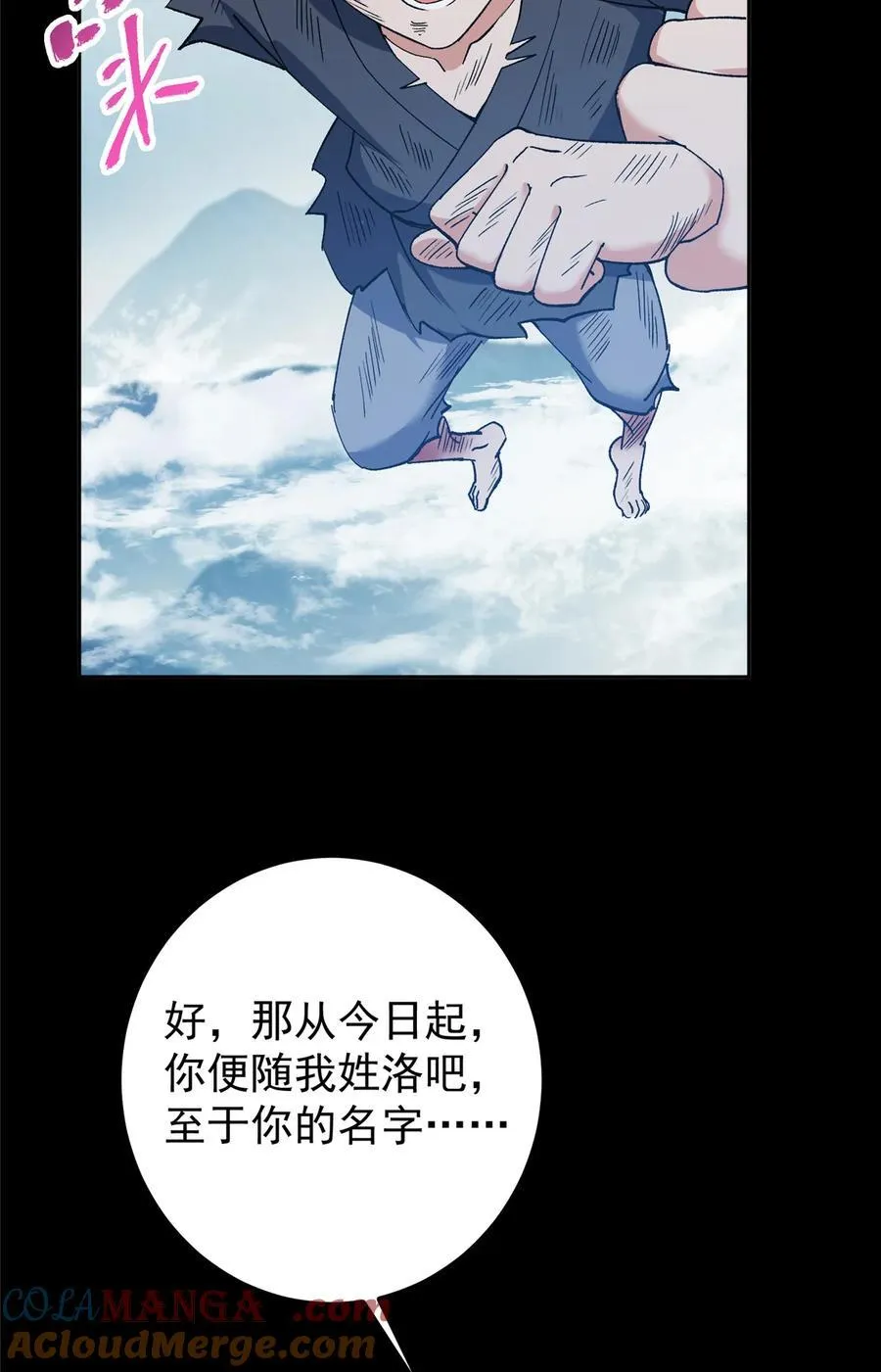 354 一鱼一生一师 第28页