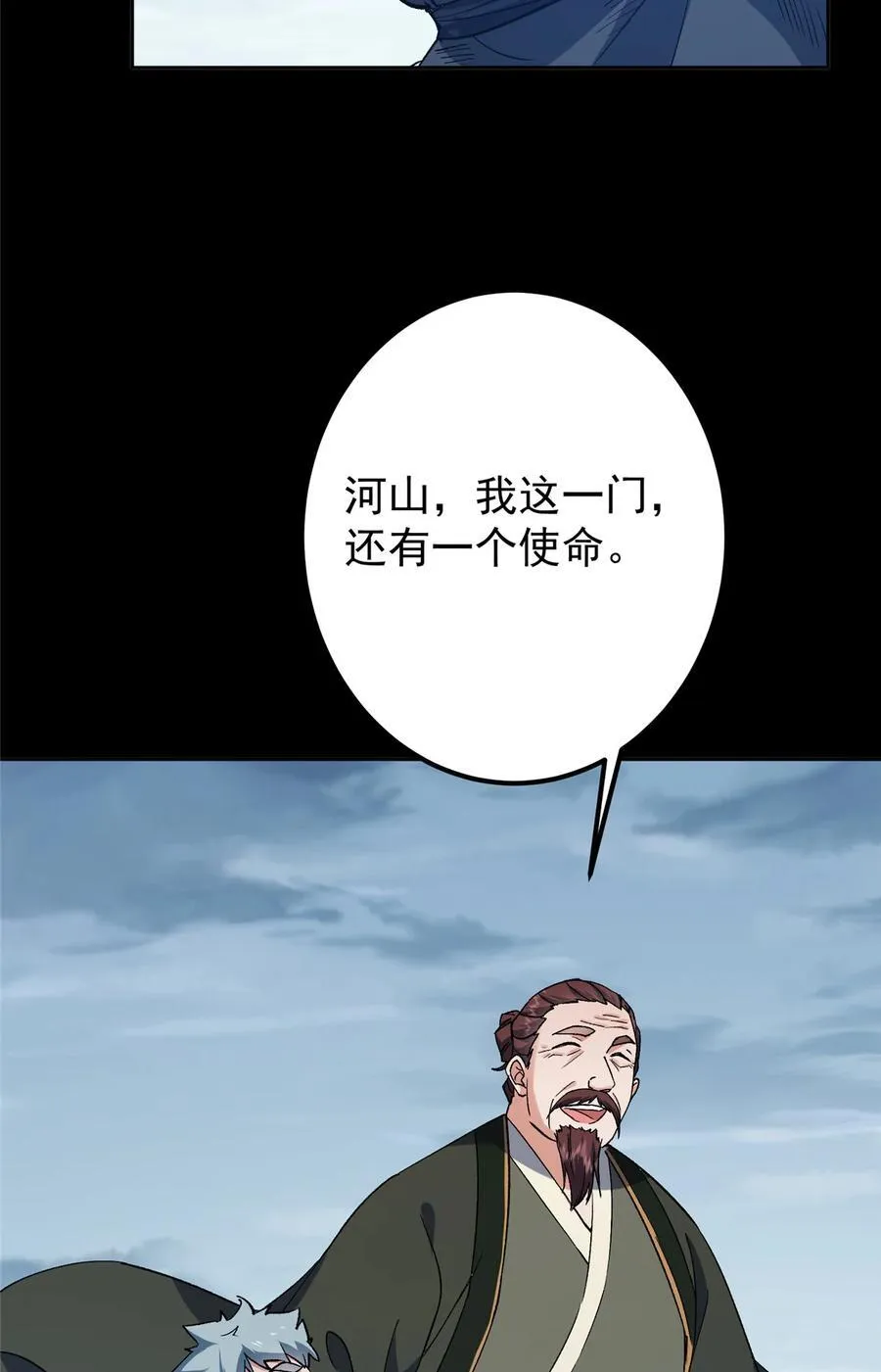 354 一鱼一生一师 第33页
