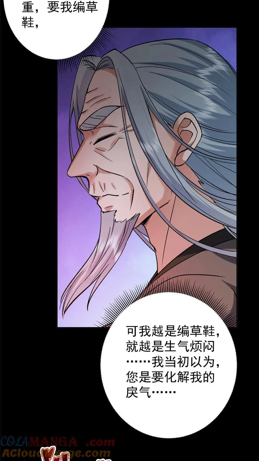 354 一鱼一生一师 第37页