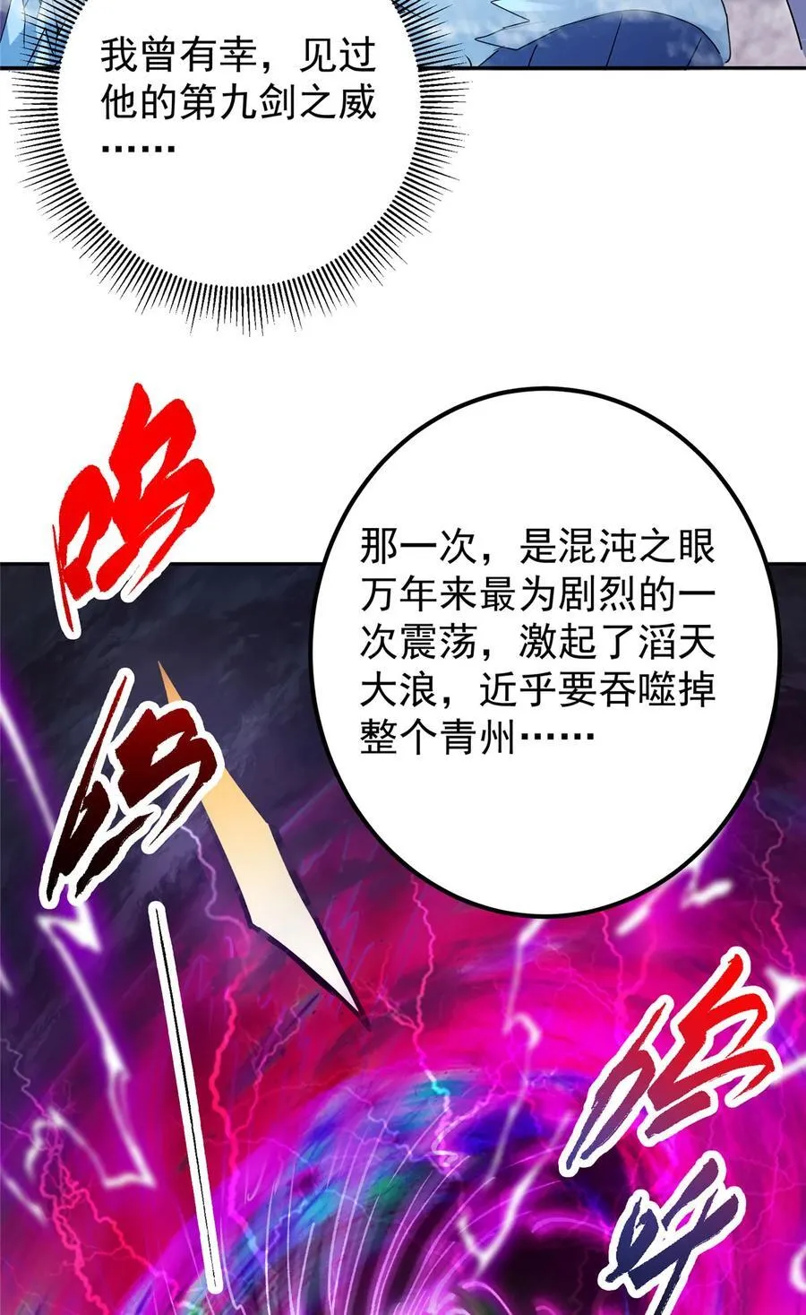 355 我曾见过那一剑的恐怖 第6页