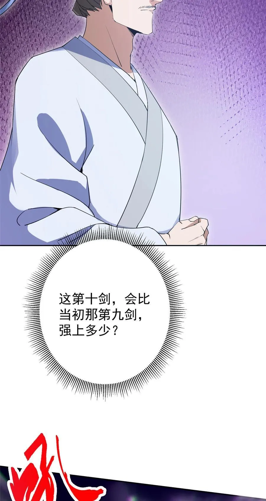 355 我曾见过那一剑的恐怖 第48页