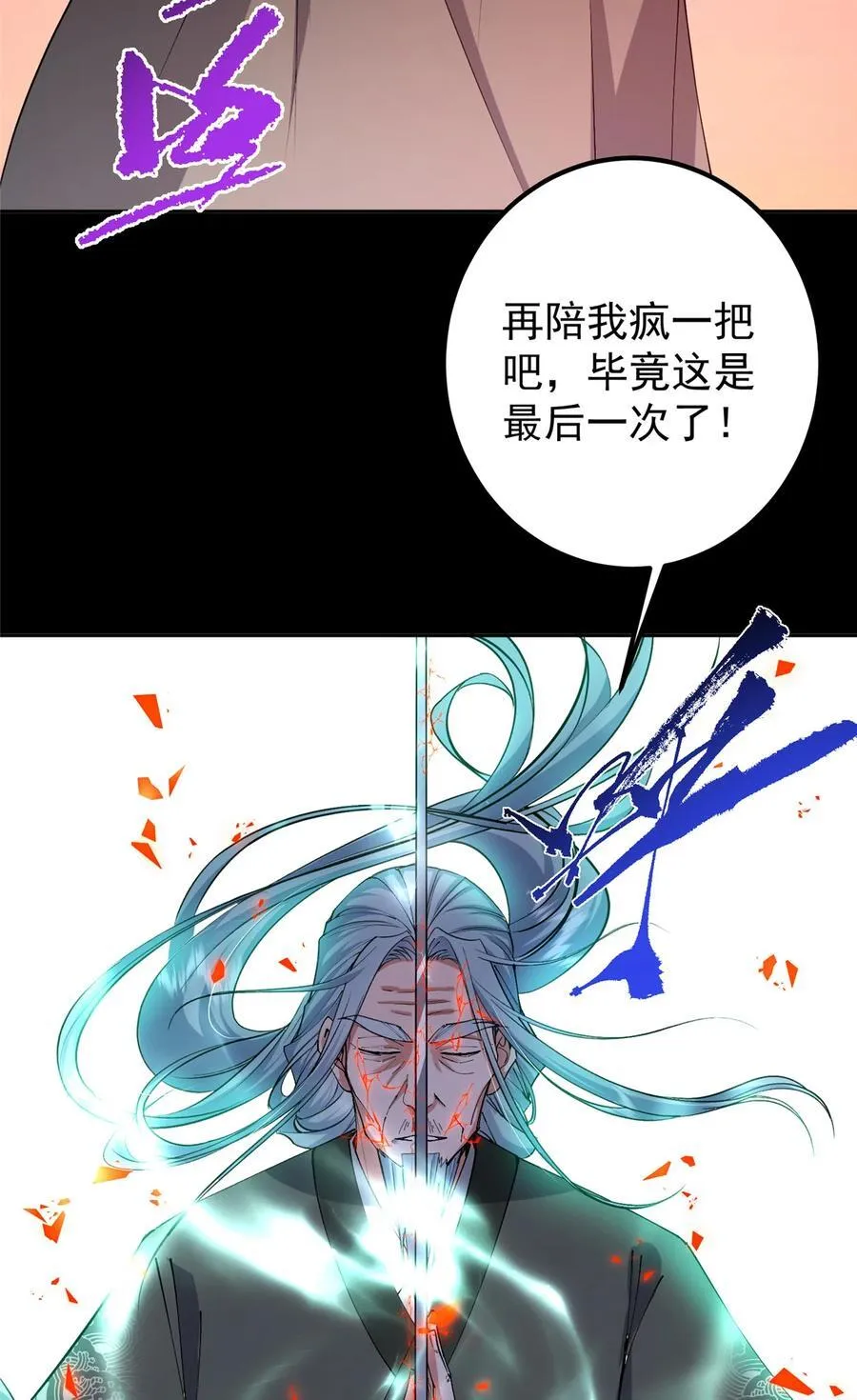 356 为后人开道一剑 第38页