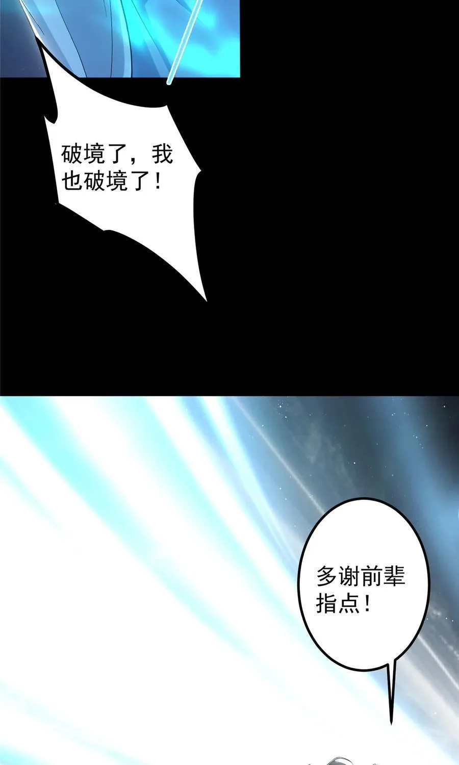 356 为后人开道一剑 第57页