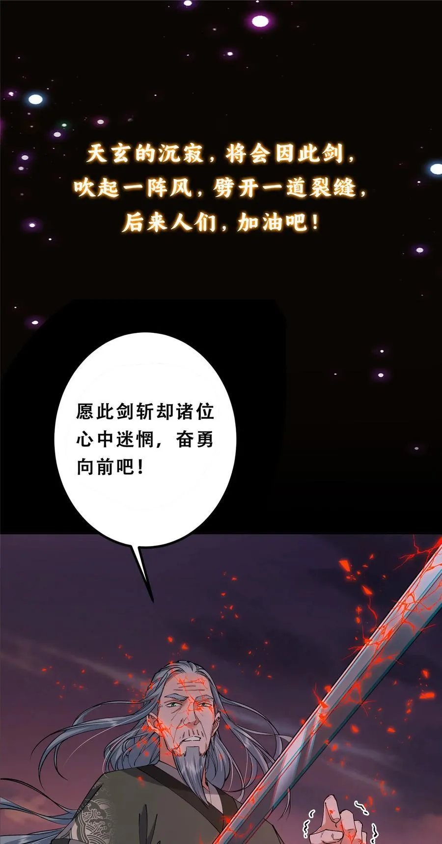 356 为后人开道一剑 第65页