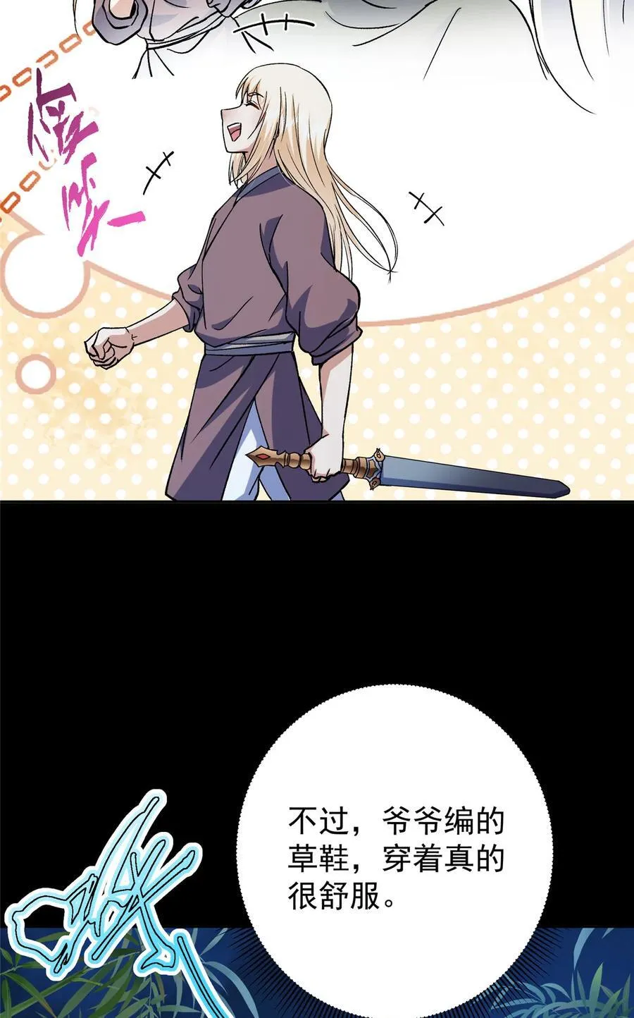 357 这一剑指点青州 第24页
