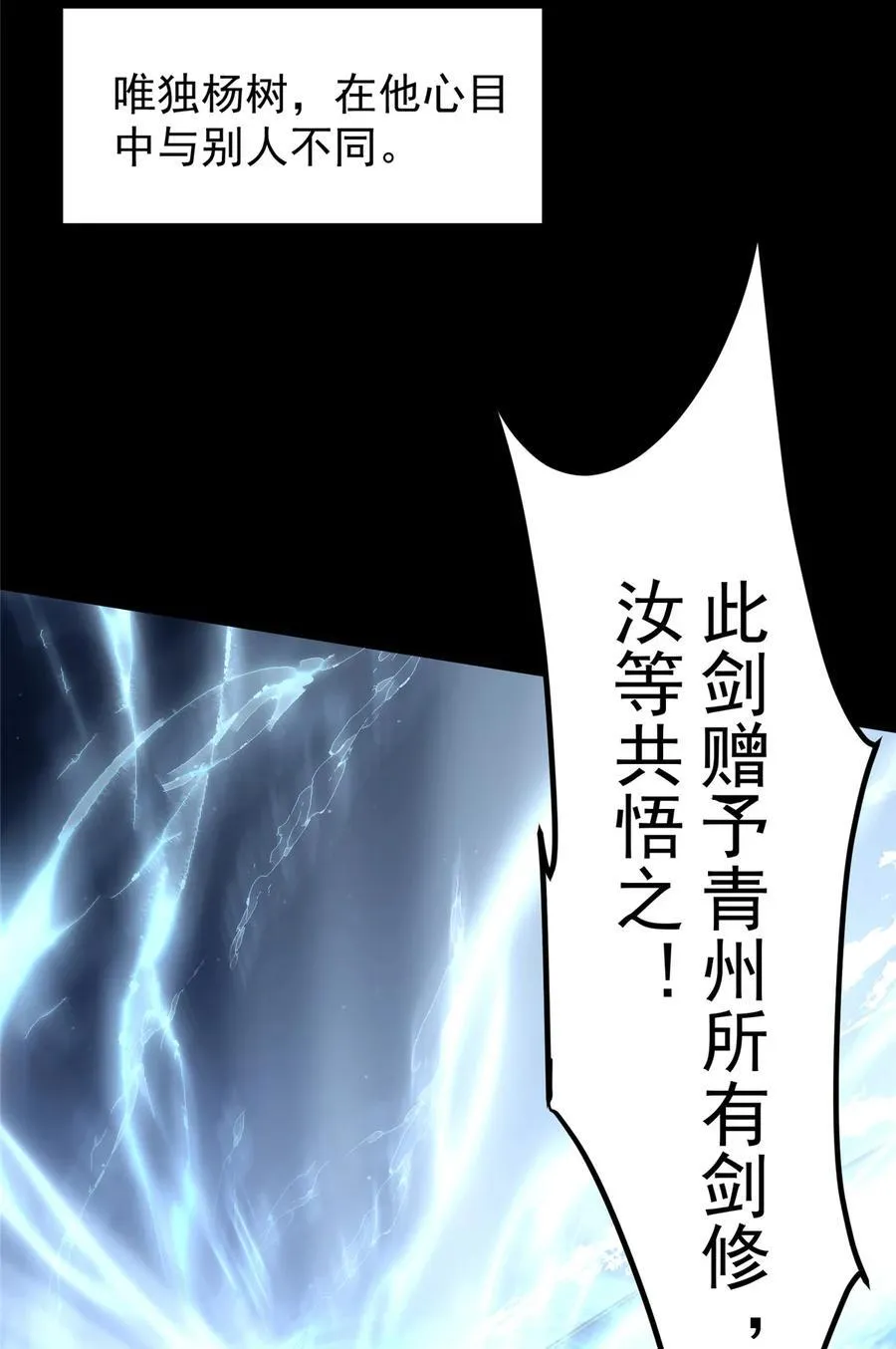 357 这一剑指点青州 第35页