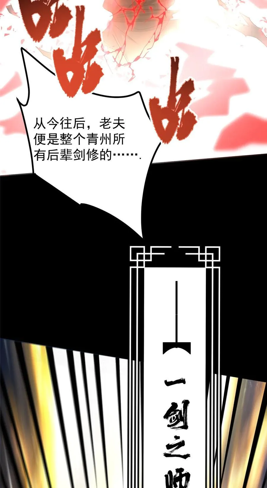 357 这一剑指点青州 第38页