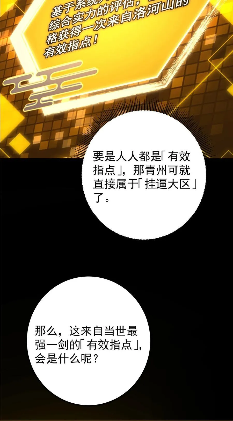 357 这一剑指点青州 第59页