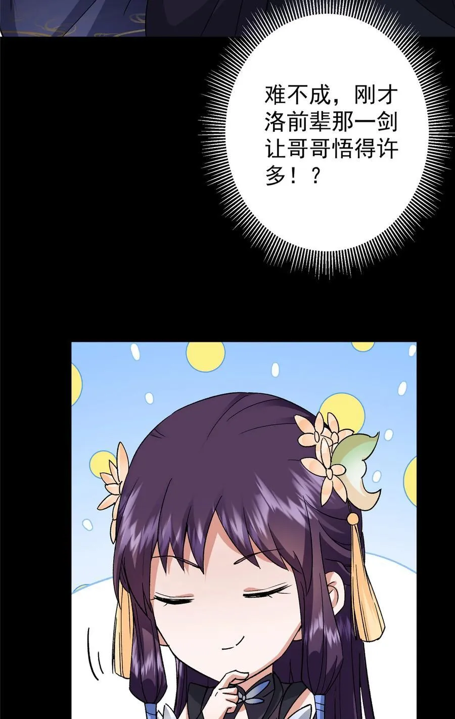 359 随心所欲的天地 第23页