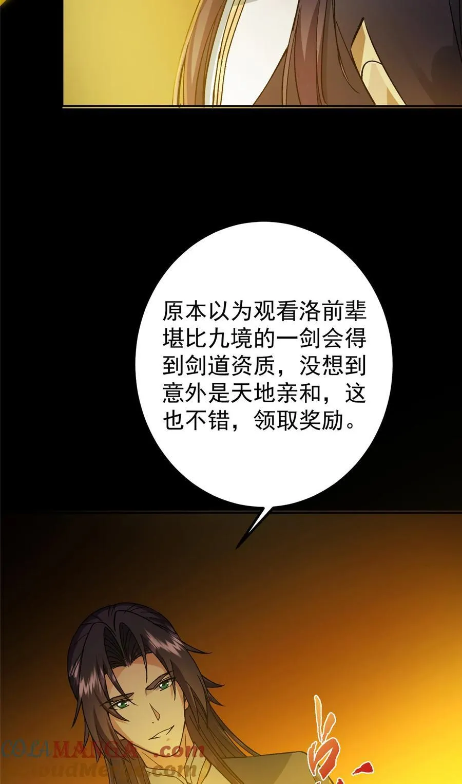 359 随心所欲的天地 第28页