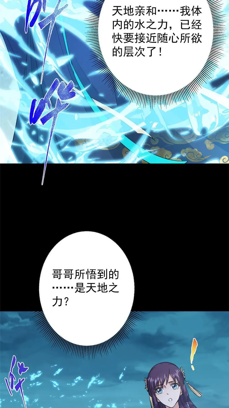 359 随心所欲的天地 第33页