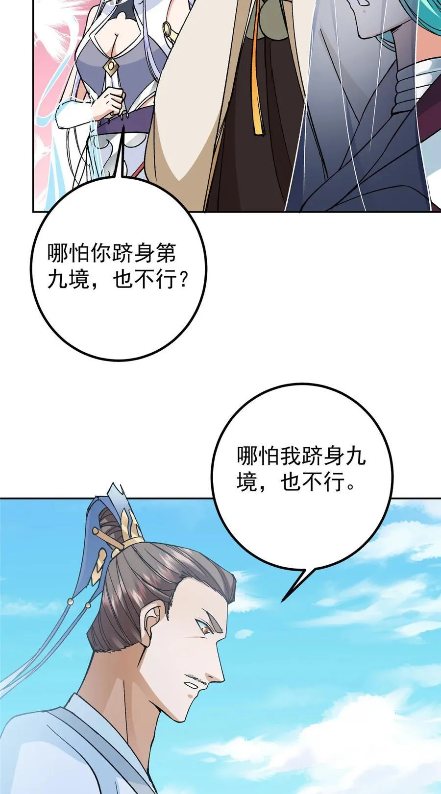 359 随心所欲的天地 第54页