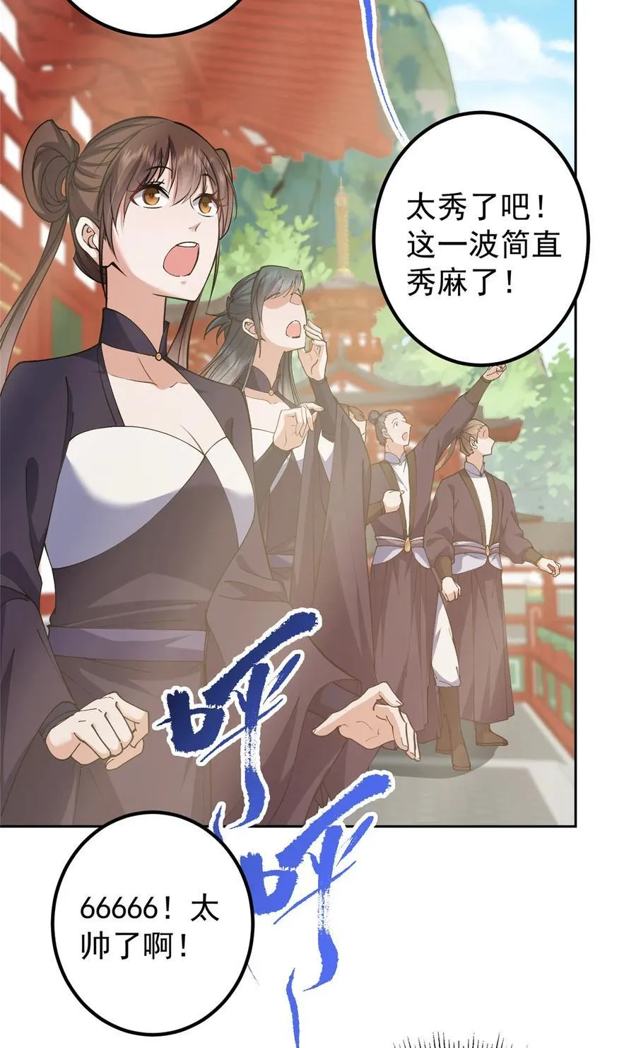 361 我已悟到九境之密 第6页
