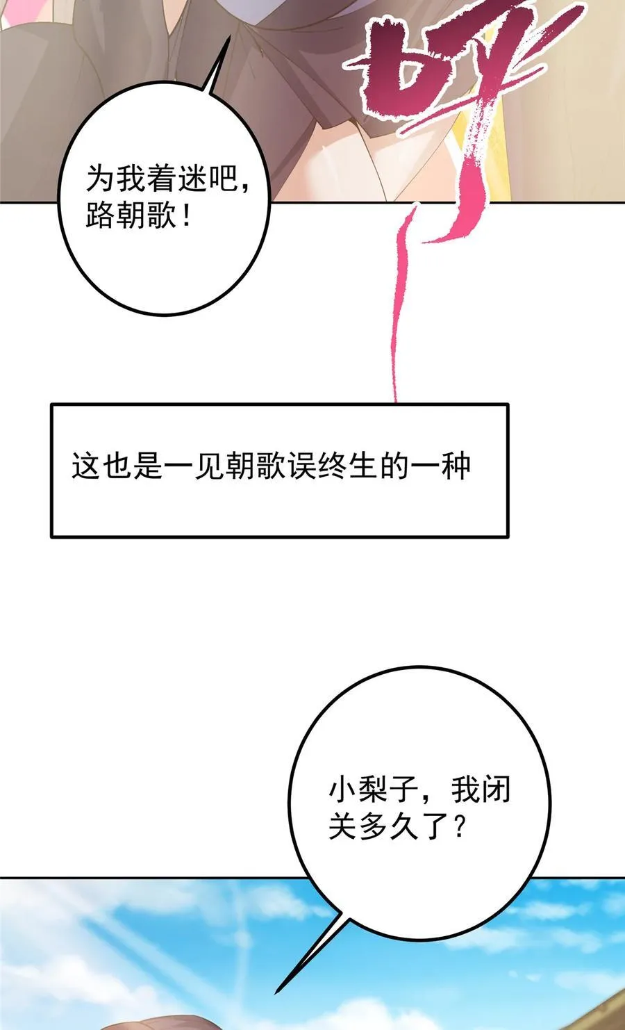 361 我已悟到九境之密 第8页