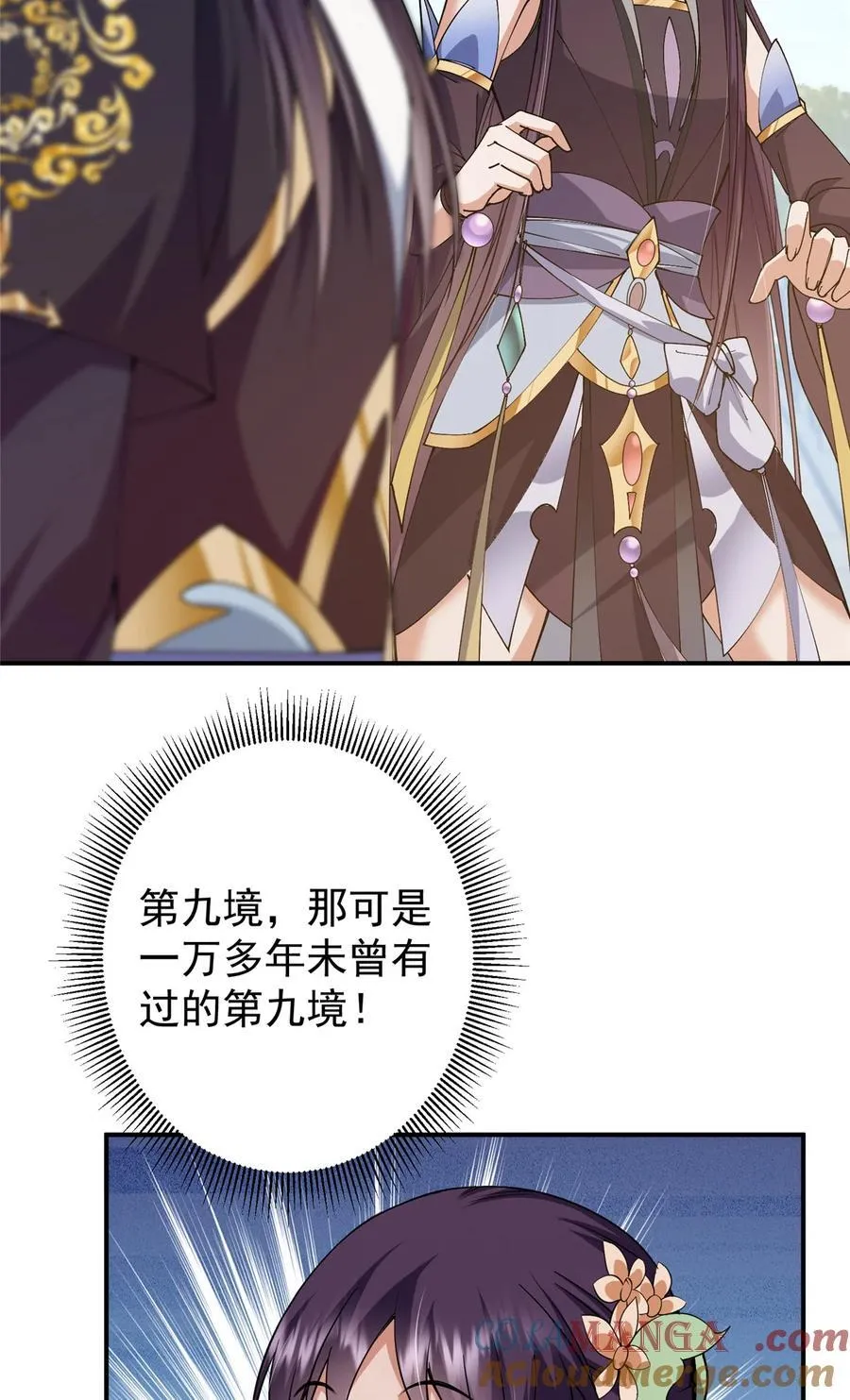 361 我已悟到九境之密 第13页