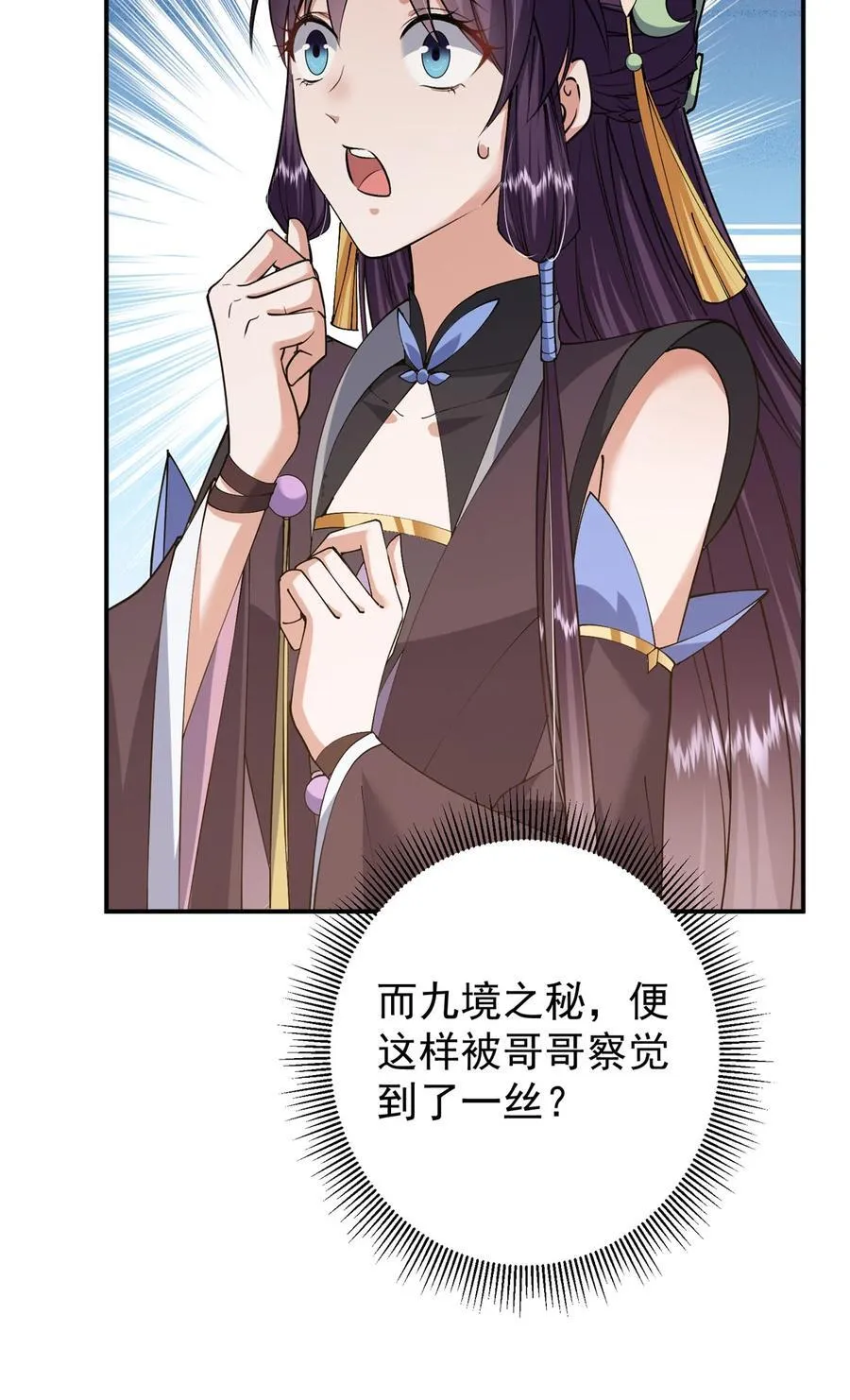 361 我已悟到九境之密 第14页