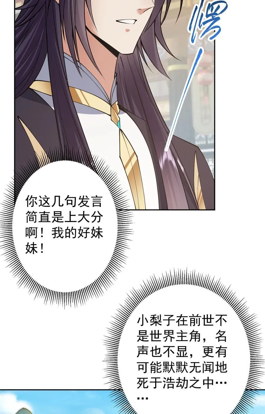 361 我已悟到九境之密 第18页