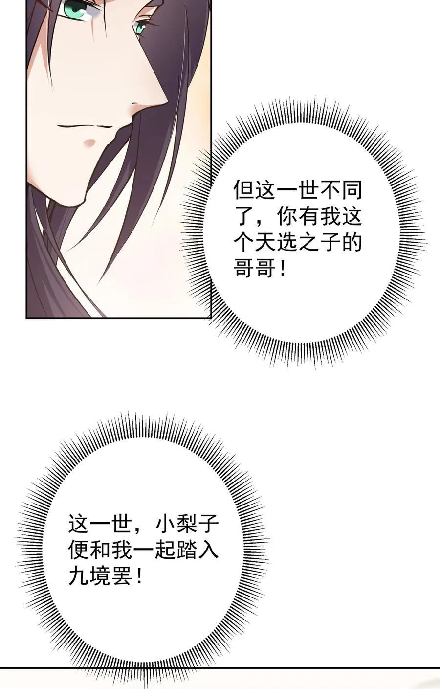 361 我已悟到九境之密 第20页
