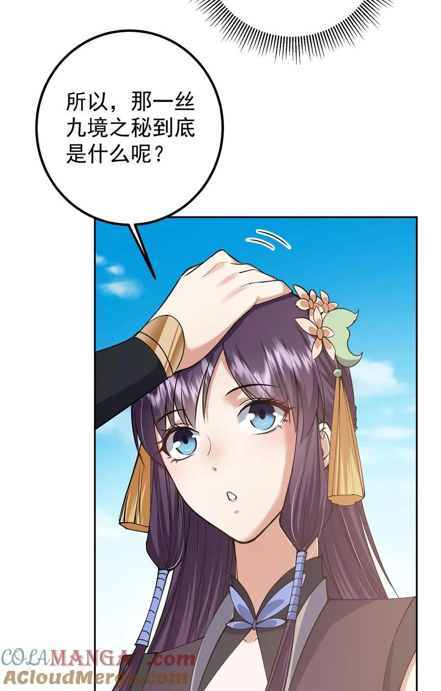 361 我已悟到九境之密 第22页