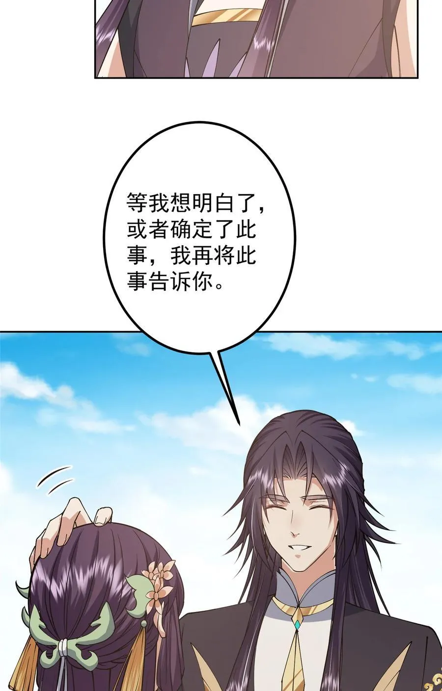 361 我已悟到九境之密 第23页