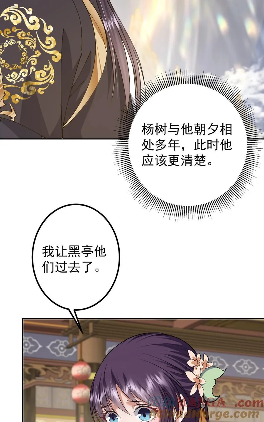 361 我已悟到九境之密 第28页