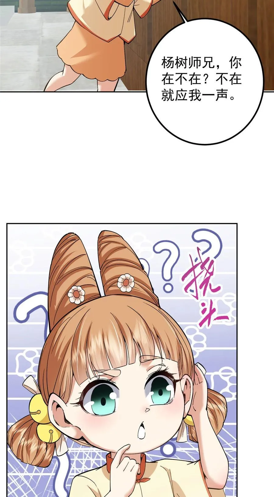361 我已悟到九境之密 第41页
