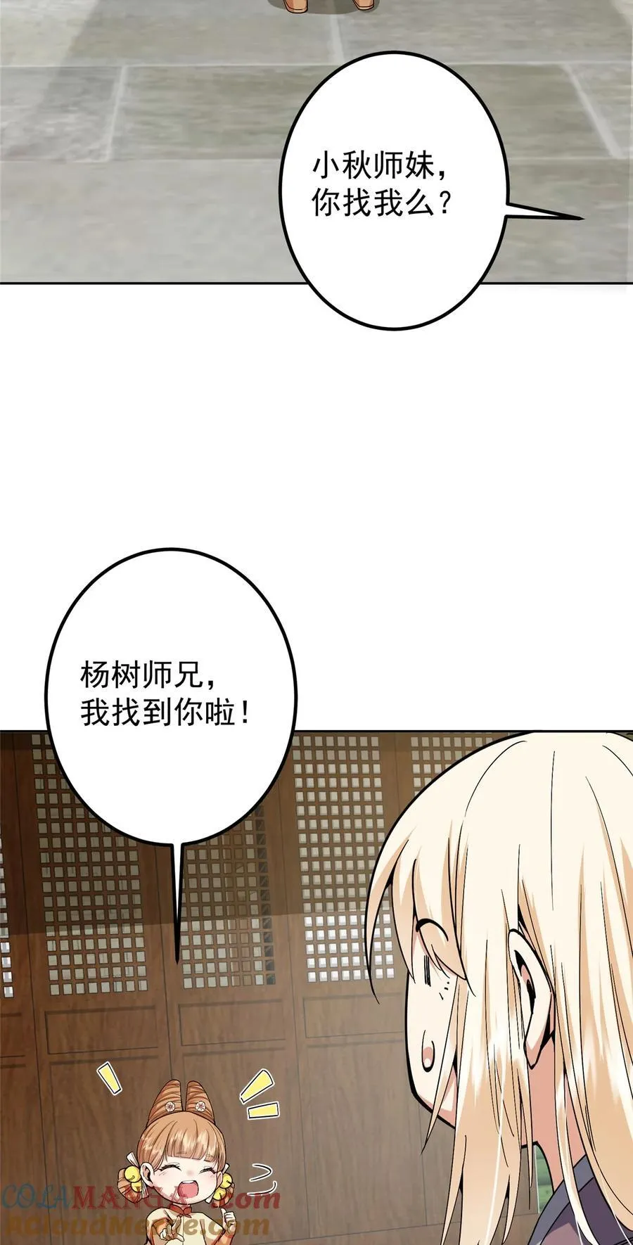 361 我已悟到九境之密 第43页