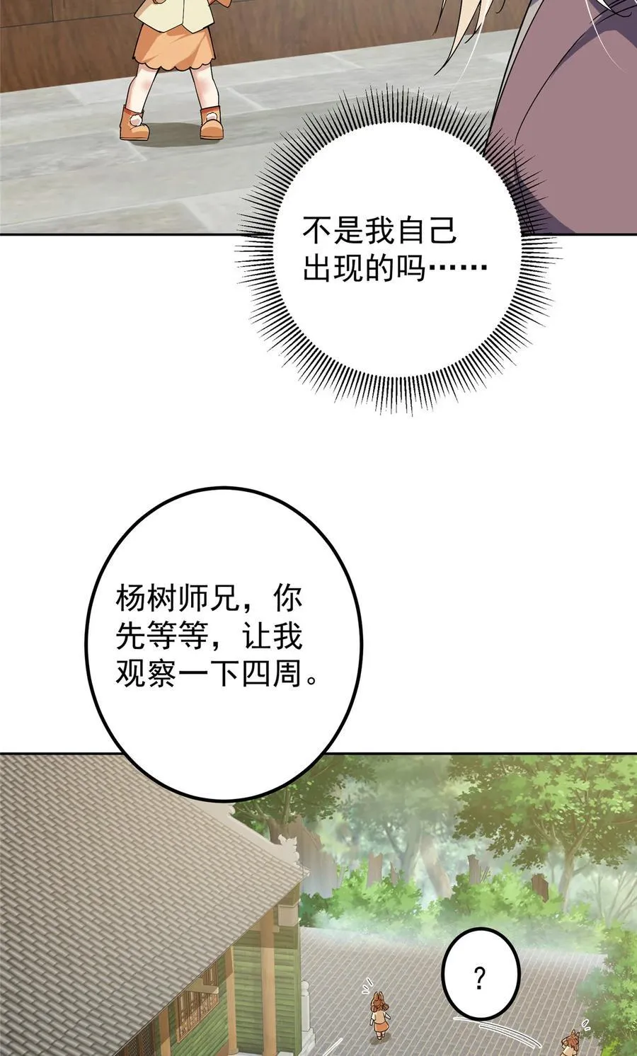 361 我已悟到九境之密 第44页