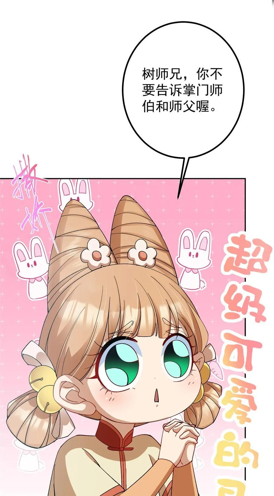 362 树师兄也想吃两根？ 第5页