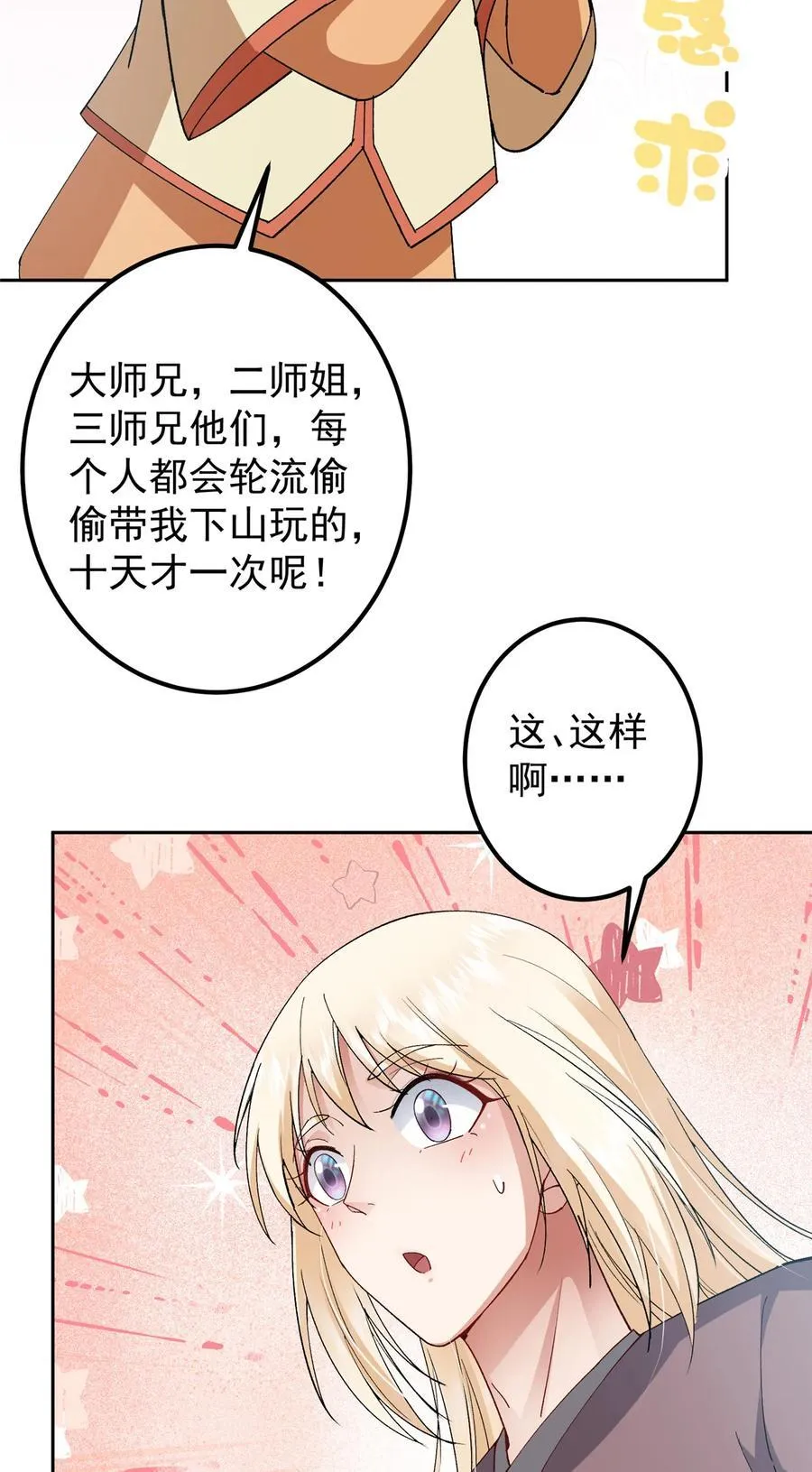 362 树师兄也想吃两根？ 第6页